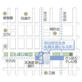 <p>地下鉄南北線・東西線・東豊線「大通駅」より直結徒歩1分</p>
<p>
	<span>
		※地下からお越しの方は「大通駅」三越側改札より約25ｍ<br>
		ドトール側入り口よりエレベーターで10階にお越しください。<br>
		地上からお越しの方はデジタル温度計が目印のビルです。<br>
		入り口よりエレベーターをご利用ください。
	</span>
</p>