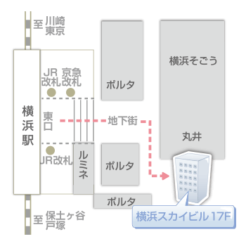 「横浜駅」より直結徒歩3分<br>
<br>
※JR「横浜駅」改札を出て東口方面。地下通路を横浜そごう方面に行っていただき、丸井の右側が横浜スカイビル入り口です。<br>
