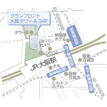 JR「大阪駅」より徒歩2分<br>
各線「梅田駅」より徒歩5分<br>
<br>
※JR「大阪駅」3階連絡橋改札を出て右に進み、階段を降ります。2階連絡デッキを渡ったビルです。<br>
※阪急「梅田駅」2階中央改札・3階改札を出て、地上階まで降ります。<br>「芝田1」交差点を渡り、左にヨドバシカメラを見ながらまっすぐ進みます。2棟並びの左（南）のビルです。<br>
→ビル内、1・2階中央部に「オフィス用エレベーター」ホールがあります。エレベーターにて9階まで上がり、「高層階行き」に乗換え、34階までお越しください。<br>