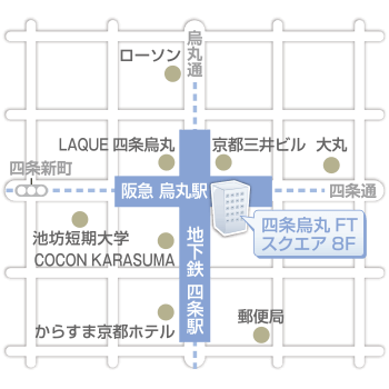 阪急京都線「烏丸」駅地下直結<br>
市営地下鉄烏丸線「四条」駅地下直結<br>
<br>
※阪急「烏丸駅」(西改札口)、地下鉄「四条駅」(北改札)駅で降車後、19番出口から直結です。<br>
※烏丸駅・四条駅からお越しの場合は地下より8階までお越しください。<br>
※四条烏丸交差点東入る南側、みずほ銀行様が入っているビルです。