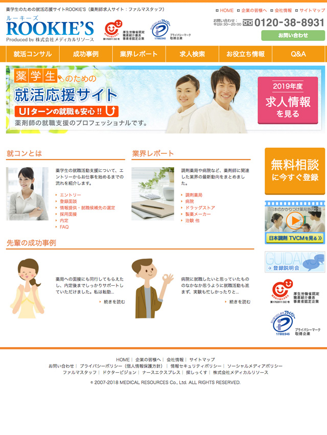 ルーキーズ
