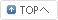 ページTOPへ