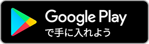 google playからダウンロード